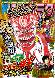 漫画ゴラク 2025年 1/24 号