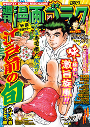 漫画ゴラク 2025年 1/31 号