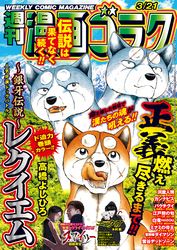 漫画ゴラク 2025年 3/21 号