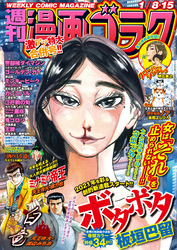 漫画ゴラク 2021年 1/8・15 合併号