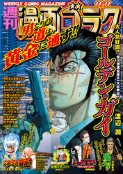 漫画ゴラク 2022年 11/11 号