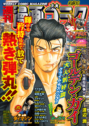 漫画ゴラク 2023年 3/31 号