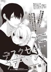 デスクセット・ヴァージン 【短編】3