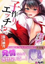 食パンくわえて登校中…ぶつかった相手と子作りエッチ！？【完全版】