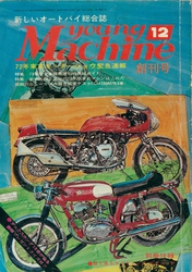 ヤングマシン【playback1972-】創刊号から振り返る昭和～平成の熱き時代