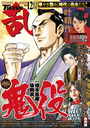 コミック乱ツインズ 2024年12月号