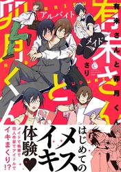 有未さんと卯月くん【特典付き】