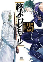終末のワルキューレ 25巻【特典イラスト付き】