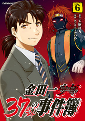 金田一３７歳の事件簿（６）