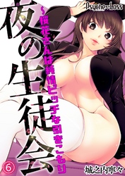 夜の生徒会～桜花さんは純情ビッチな引きこもり06